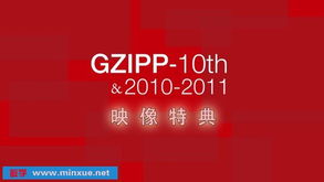 廣州市廣告攝影師專(zhuān)委會(huì)十年巡禮 光影筑夢(mèng)，設(shè)計(jì)未來(lái)（2010-2011作品精選）